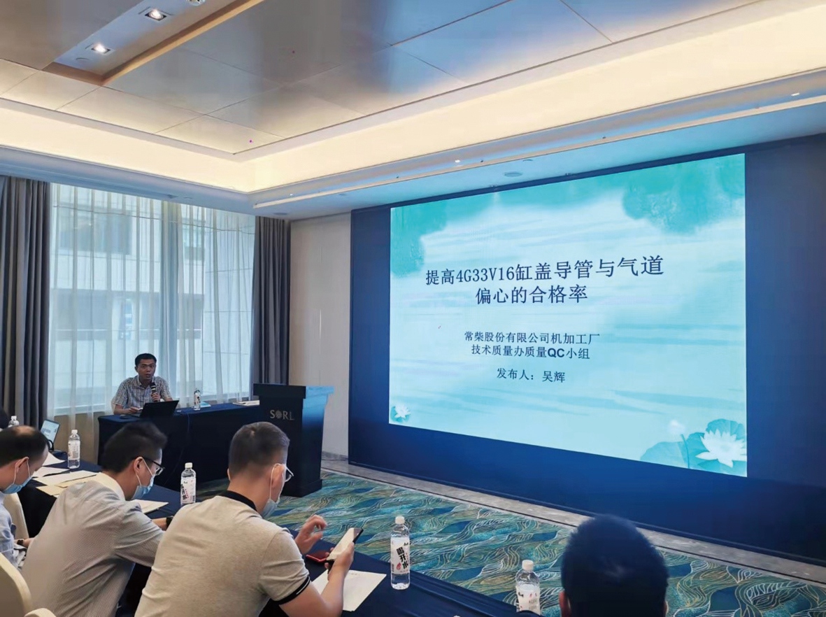 图为long8国际机加工厂技术质量办QC小组在会上进行成果汇报_副本.jpg